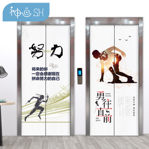 励志电梯门贴纸自粘公司墙贴防水电梯装饰贴画包邮W电梯门贴纸励