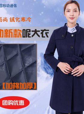 移动工作服女冬装大衣2q020新款营业厅藏蓝色大衣工装制服呢子大