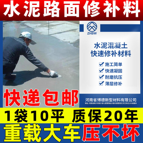 水泥路面高强修补料起砂漏石子自流平混凝土地面高W强度抗裂缝砂