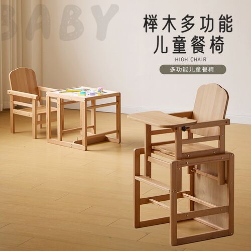宝宝餐椅吃饭餐桌儿童实木多功能家用座椅木质Q椅子婴儿学坐成长