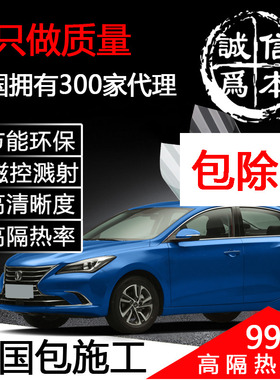 长安CS35 CS55 CS75 CS85 CS95逸动汽车膜全车膜防爆隔热膜太阳膜