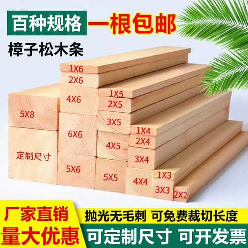 木条木方长条实木板打磨抛光松木细扁薄条L子龙骨封边原木加工定