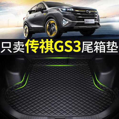广汽传祺gs4 15/m16年2015/2016新款传奇汽车后备箱垫尾储藏箱地
