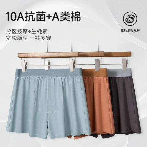 对你的私语10A抗菌新疆生态棉男士内裤生蚝O素物理按摩颗粒阿罗裤