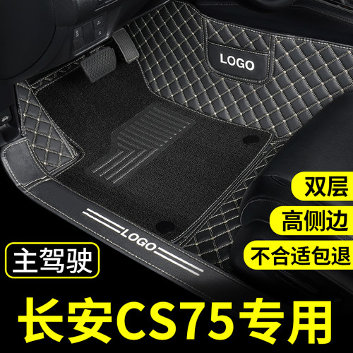 二代长安acs75plus脚垫cs75主驾驶s75单个专用汽车全包围片新款