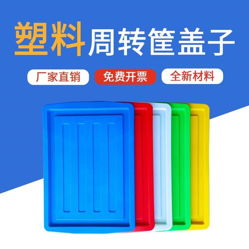 收纳箱盖子单卖单盖塑料配件大号D周转箱收纳箱整理加厚加大盖子