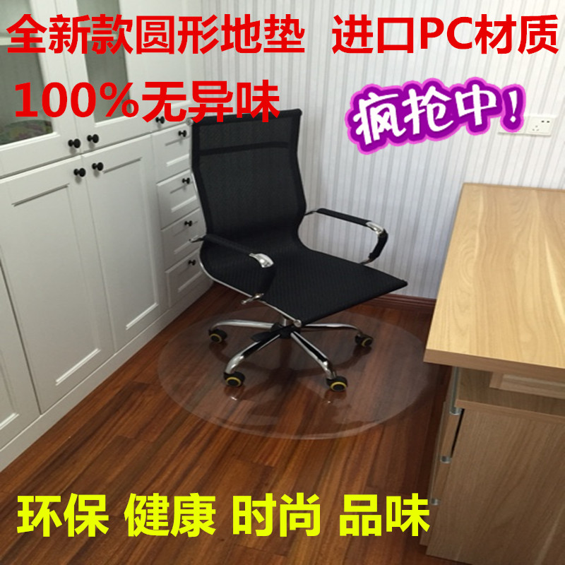 电脑椅垫木地板垫 办公椅地垫 PC透明垫 滑轮转椅地垫保护垫