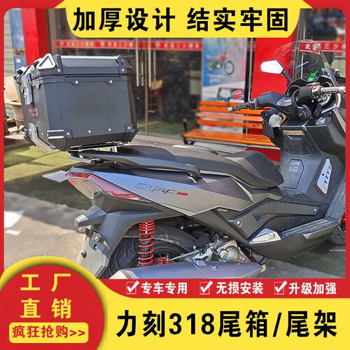 适用力刻318摩托车尾箱架D铝合金尾箱加厚加装后货架