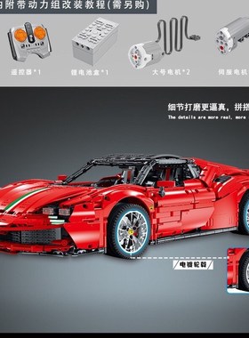 模客022001-1红色SF90跑车小颗粒儿童益智拼装积木玩具机械模型车