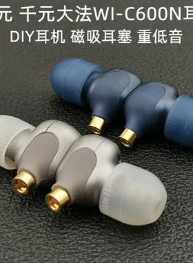 大法千元diy耳机头手机有线入耳式发烧级HiFi重低音耳塞WIX-C600N