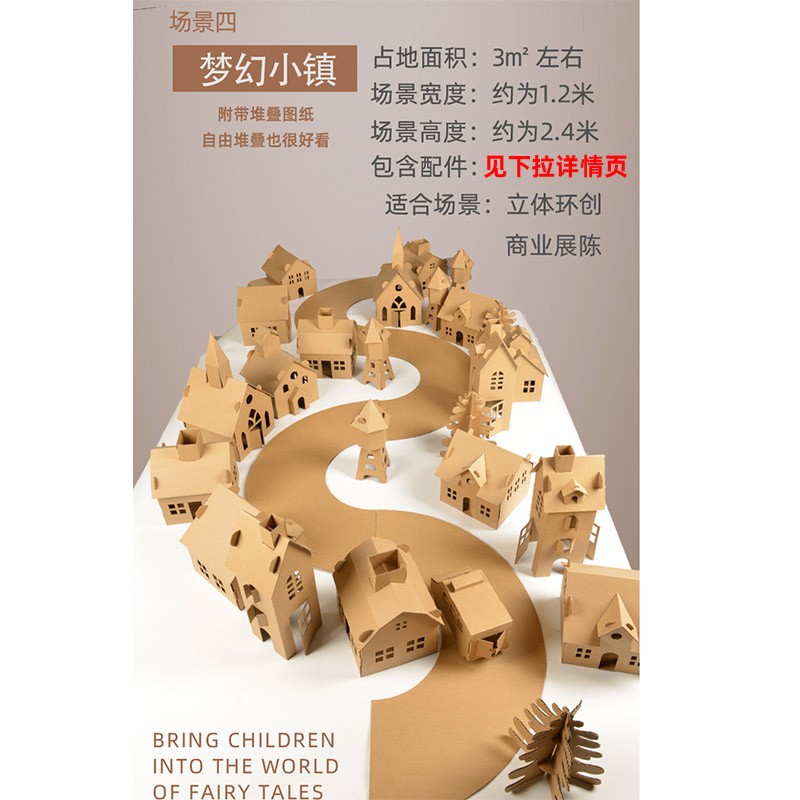 梦幻小镇幼儿园建构区角搭建装饰材料环境布置手工制作diy小房子