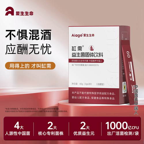 AIAGE缸需益生菌固体饮料男女通用爱酒人士应酬宿酒