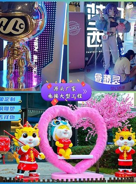 定制玻璃钢卡通人物公仔雕塑像动物D大型商场业美陈打卡地景观摆