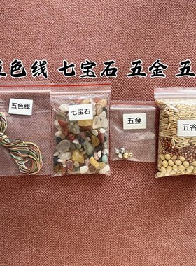 采购产品西藏五色五谷五金,金银铜C铁锡,五色线材成套,西