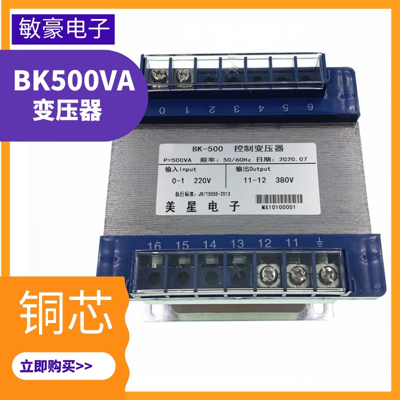 单相升压变c压器 220V转380V 2相380V 500W测试维修使用 BK-500VA