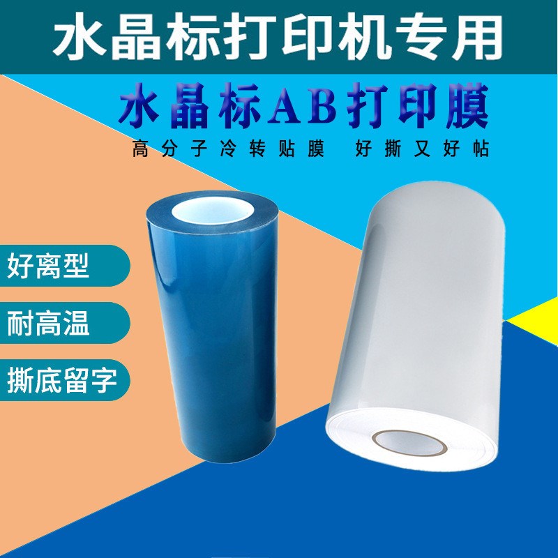 UV水晶标膜专用abp转印膜撕膜留字包装盒低粘度撕不破多尺寸可选