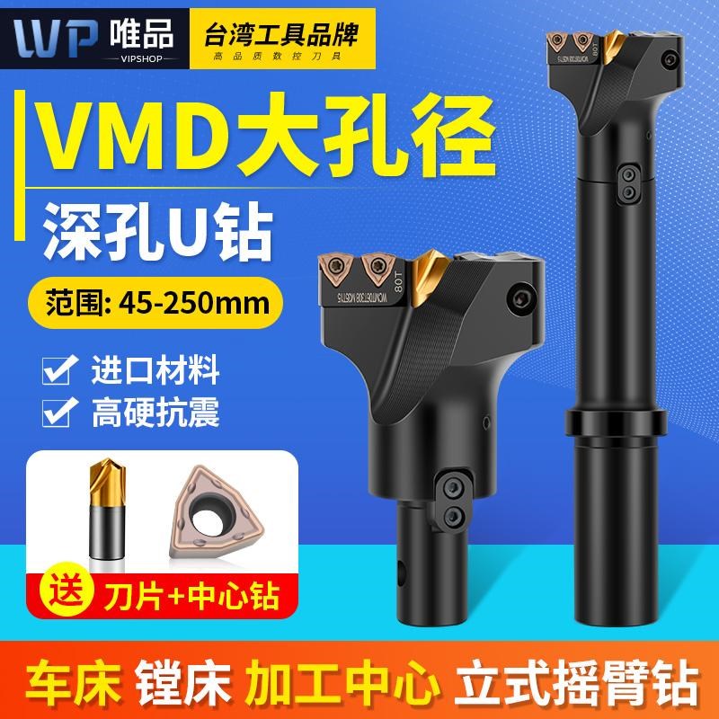 VMD大孔径U钻深孔钻定心数控可调节钻头J暴力钻WC可转位快速钻刀
