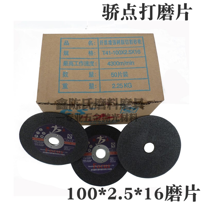 骄点不锈钢切割片h 100*2.5*16mm角磨机树脂砂轮片 手磨机切片磨