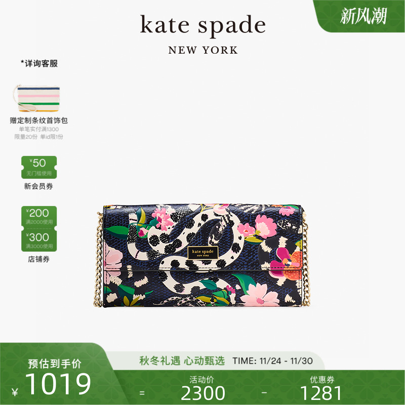 katespade灵蛇花语链条斜挎包女