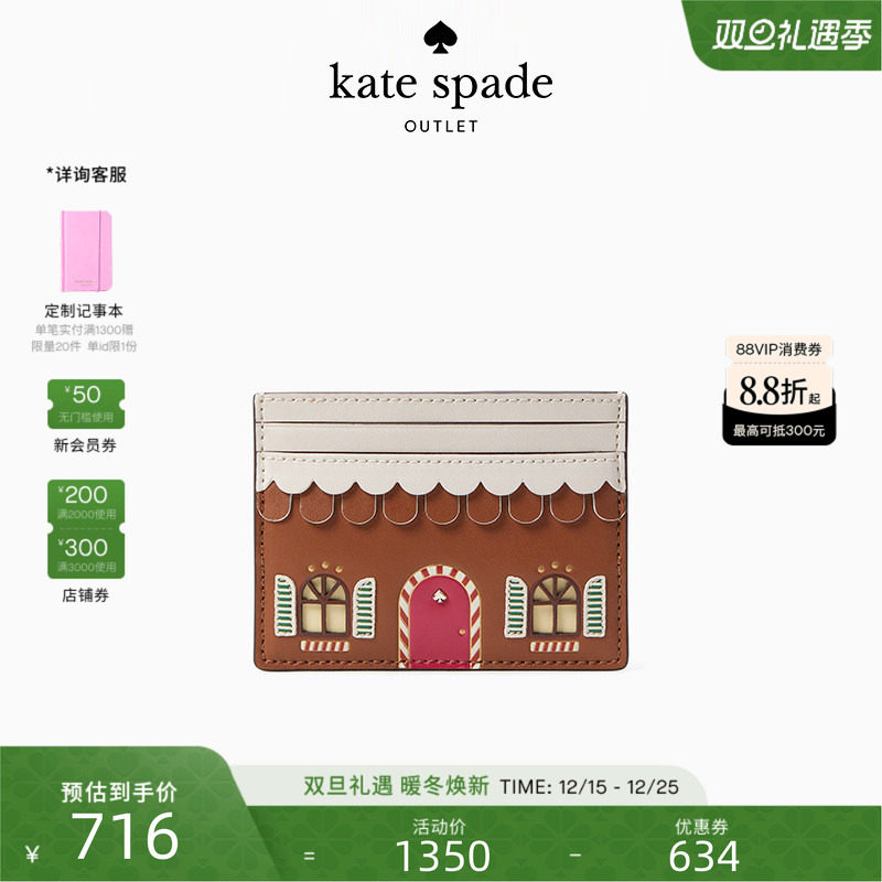 katespade姜饼屋造型卡包