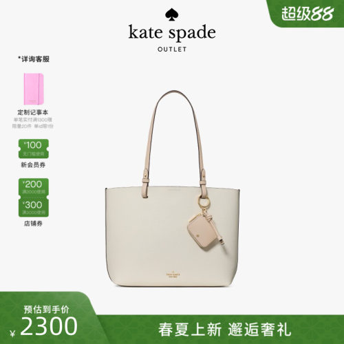 【2026新款】kate spade ks奥莱 TESSA大号大容量子母包托特包