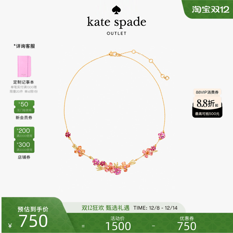 katespadeParadise花卉项链