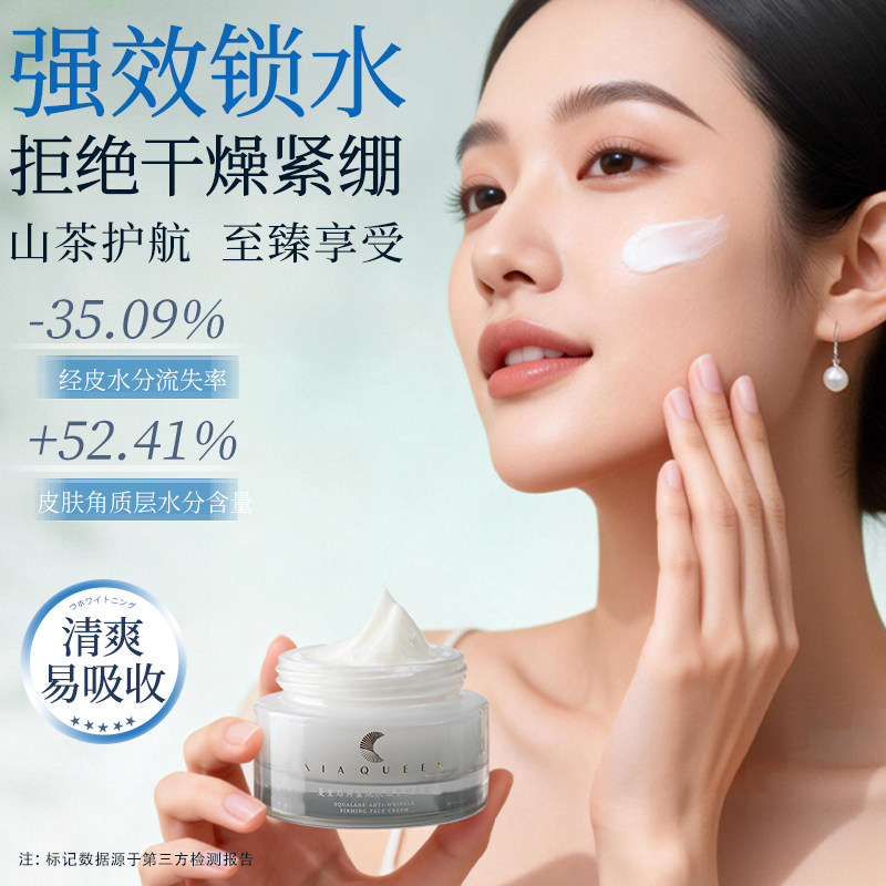 夏皇后山茶角鲨烷抗皱紧致面霜