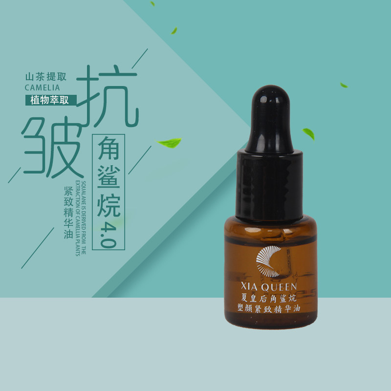 夏皇后山茶角鲨烷抗皱紧致精华