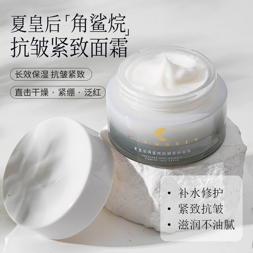 夏皇后山茶角鲨烷抗皱紧致面霜
