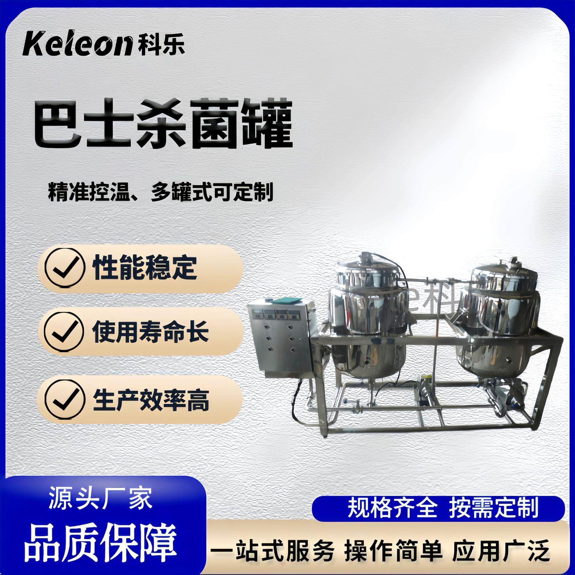 巴氏杀菌机设备 鲜牛奶肉制品低温灭菌流水线 咸酱菜灭巴士杀菌机,机械设备,消毒灭菌设备,淘宝优惠券,粉丝福利购,淘宝优惠卷