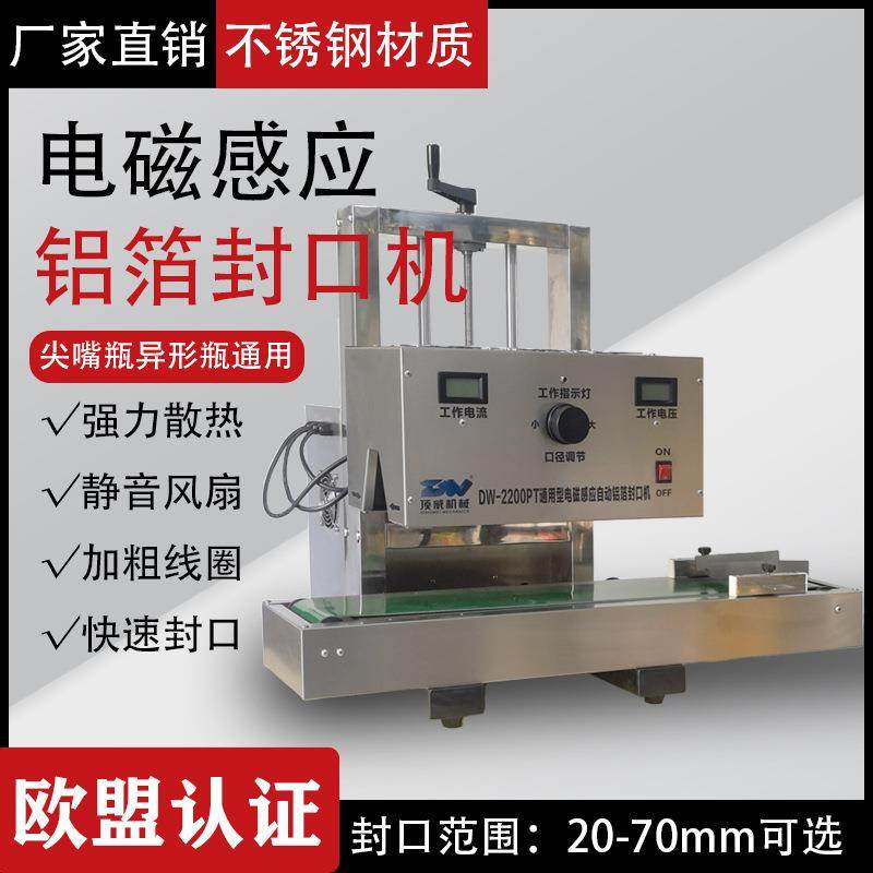 全自动电磁感应铝箔垫片封口机塑料瓶尖嘴瓶滚珠瓶连续式熟食封口,办公设备/耗材/相关服务,封口机,淘宝优惠券,粉丝福利购,淘宝优惠卷