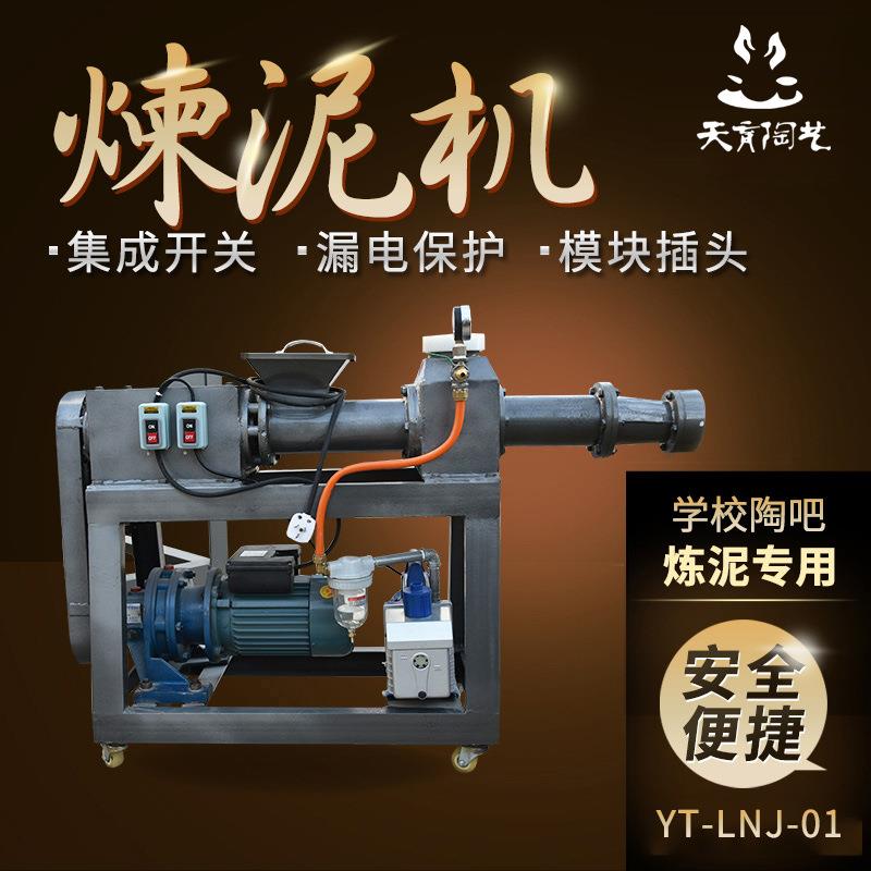 专业设备耐高温真空炼泥机工业机械陶吧工厂学校练泥机