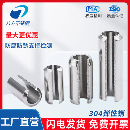 304不锈钢弹性圆柱销定位销开口销弹簧销M2M2.5M3M4M5M6M8M10