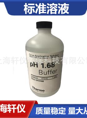 910168 pH1.68缓冲液 ThermoOrion奥立龙酸度计标准溶液 475mL