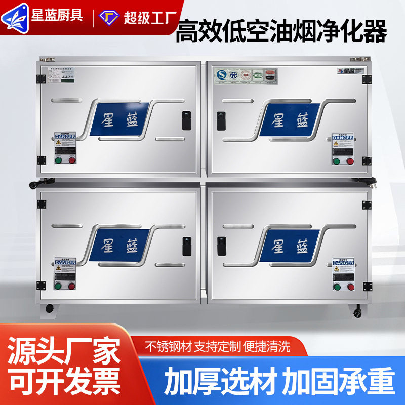 高效低空油烟净化器商用厨房餐厅用排烟机抽油烟机油烟净化器