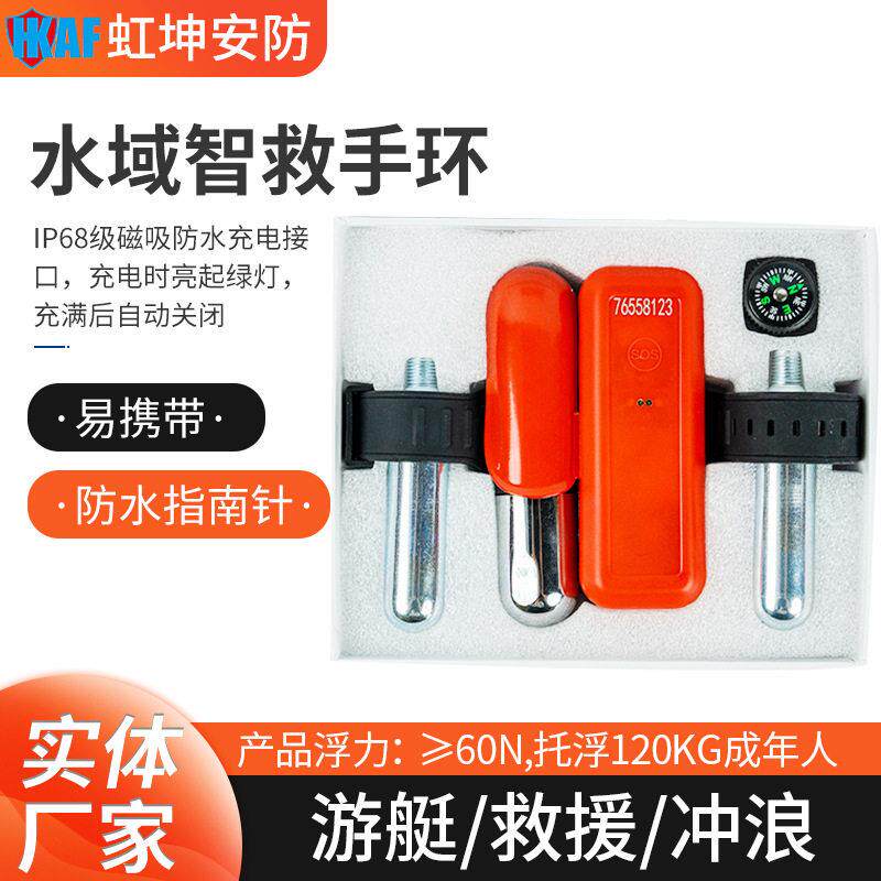 户外运动自动防溺水手环救生急救水域智救手环