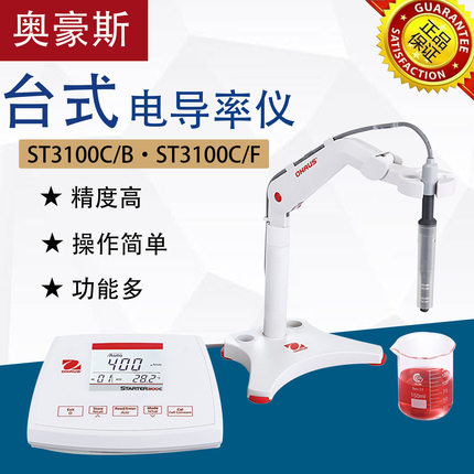 奥豪斯STARTER3100C/B实验室电导率仪水质分析仪