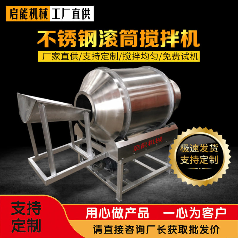厂家直供不锈钢滚筒搅拌机腌菜酱肉调味混合机化工颜料颗粒混色机
