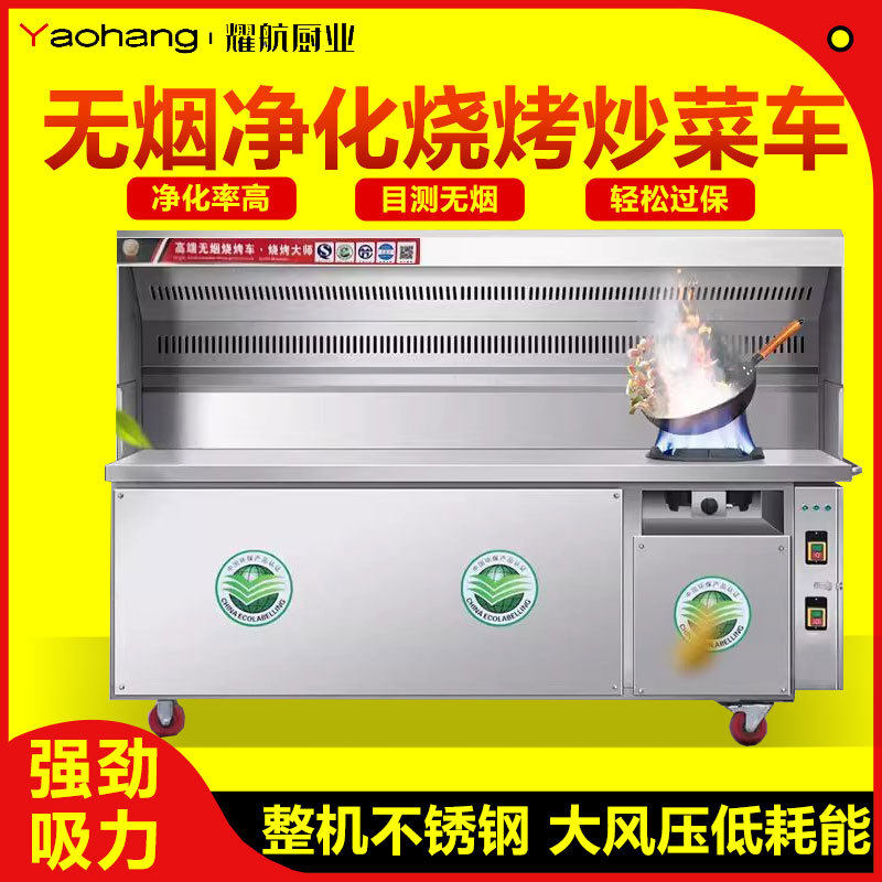 商用猛火灶无烟烧烤一体机炒菜炒粉摆摊移动无烟烧烤车炉商用
