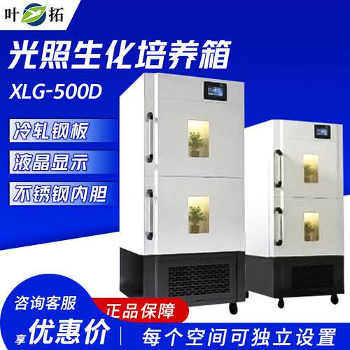上海XLG-500D多温区生化培养箱细胞植物培养实验仪器设备