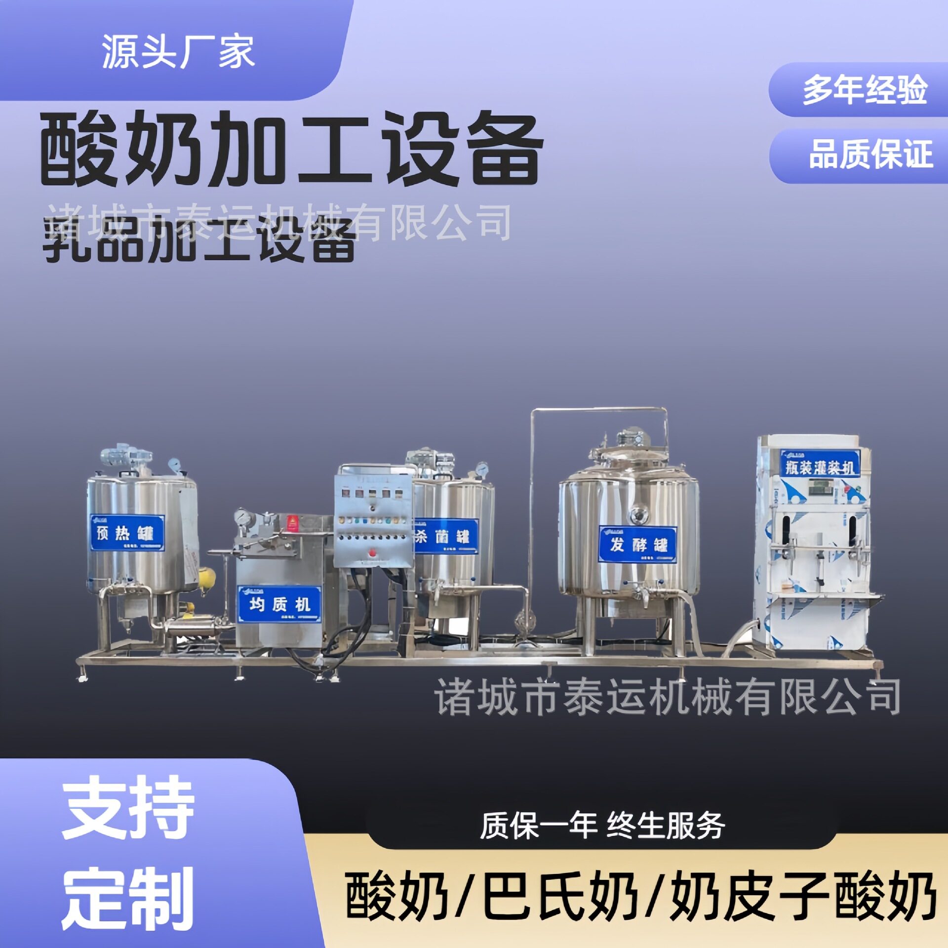 奶皮子酸奶加工成套机器全套乳制品生产线发酵奶罐鲜牛奶生产线