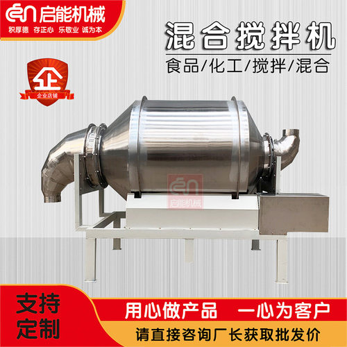 全封闭不锈钢滚筒搅拌机 化工原料混合 颜料液体混色机麦片上粉机