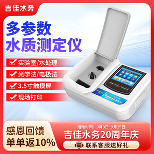 cod检测仪氨氮总磷总氮测定仪污水重金属BOD多参数水质分析智能