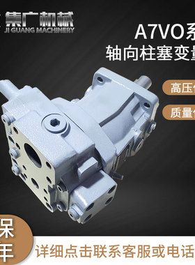 适用力士乐液压泵A7VO系列轴向柱塞泵高压泵变量泵液压油泵齿轮泵