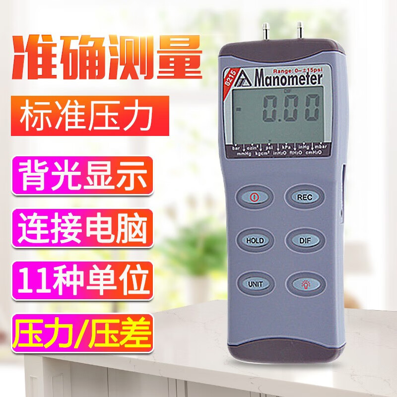 衡欣AZ8215手持式压力压差计数显压差表气体压力表