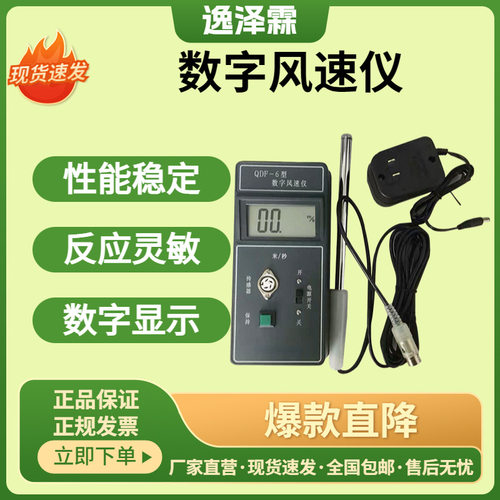 QDF-6型便携式数字气象风速仪职业卫生检测热敏式风速风温测量仪