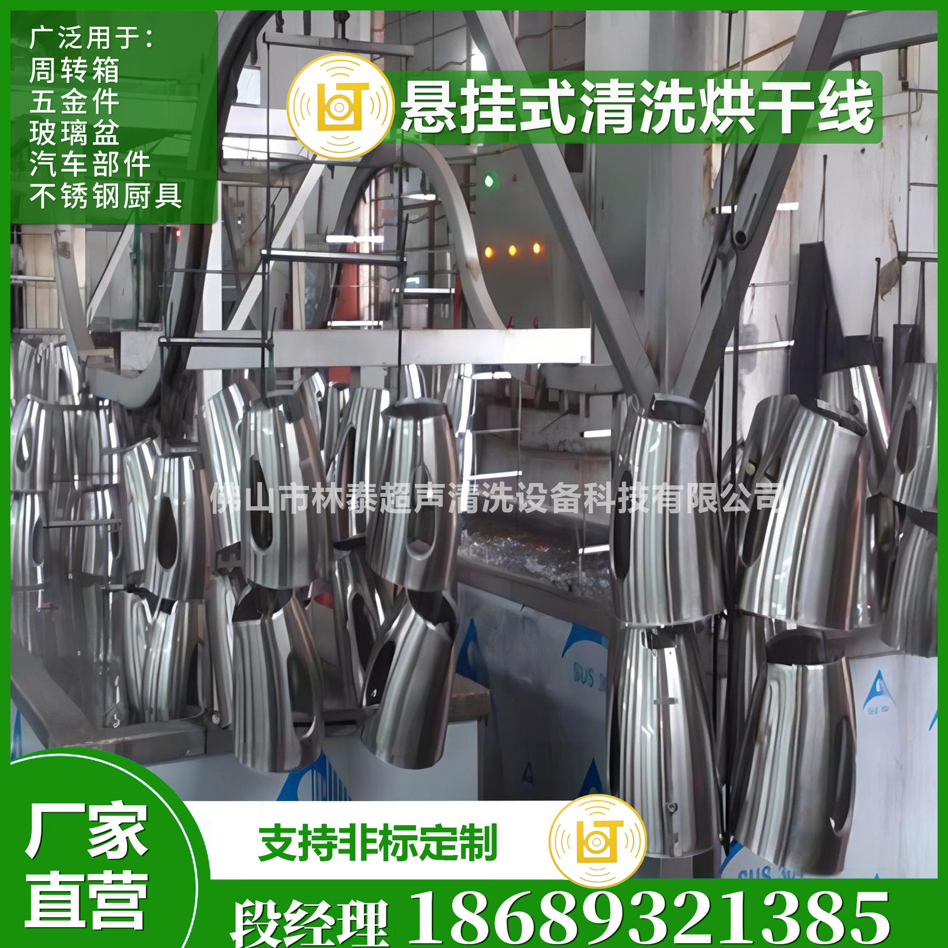 工业用不锈钢锅盖自动清洗机悬挂式超声波除蜡清洗烘干线