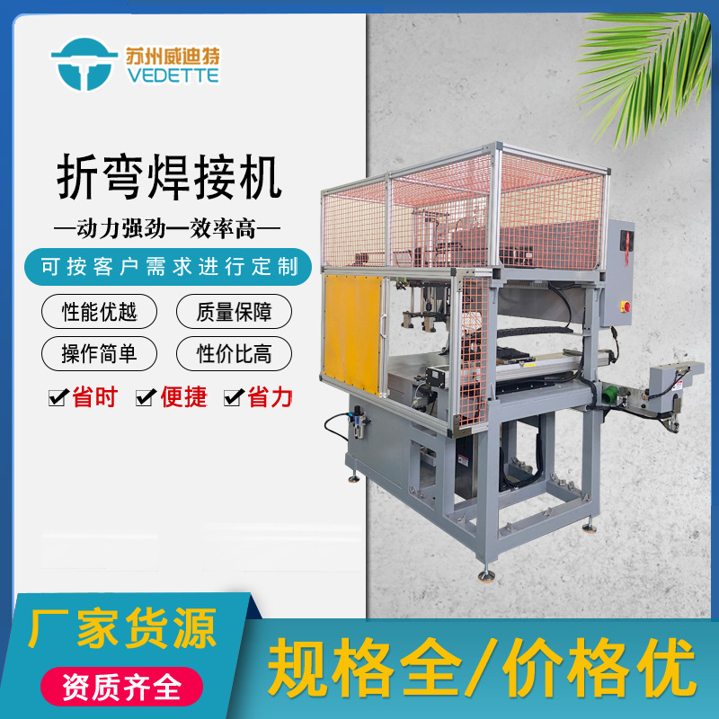 威迪特-折弯焊接一体机PLC控制金属管材先弯后焊厂家货源品质保障