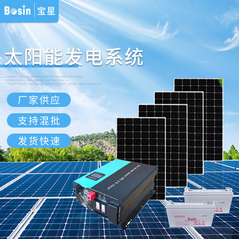 Bosin2000W-4D太阳能发电系统2KW光伏离网家用发电机带水泵