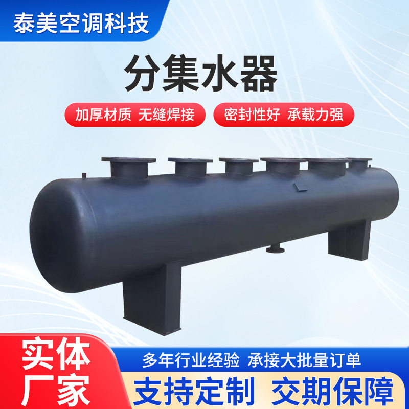 大型暖通分集水器设备空调机房循环管道分流器分气缸分集水器